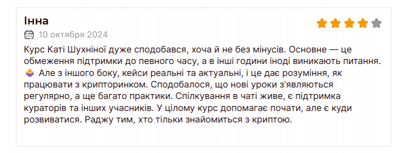 Відгук про підтримку на курсі Каті Шухніної Profit Lady