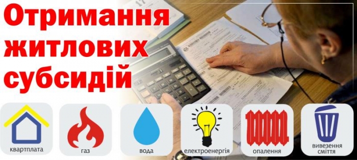 Все, що треба знати про призначення субсидій, роз'яснили в Управлінні праці та соцзахисту населення Ужгородської міськради