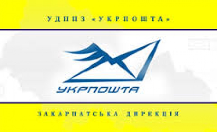 Закарпатські газетярі обурені діями місцевої "Укрпошти"