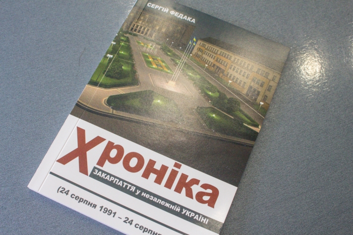 Ужгородський письменник тисячею дат проілюстрував сучасну історію України