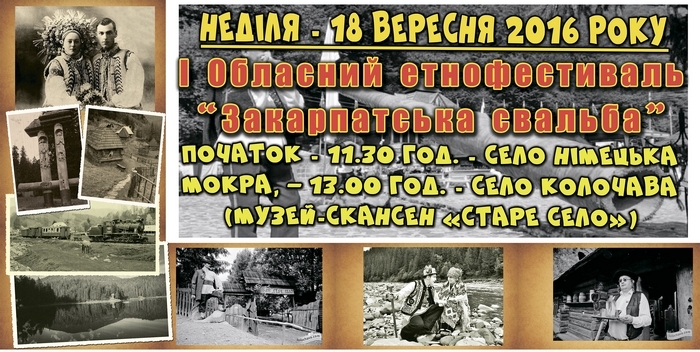 Шанувальників народних традицій запрошують на "Закарпатську свальбу"