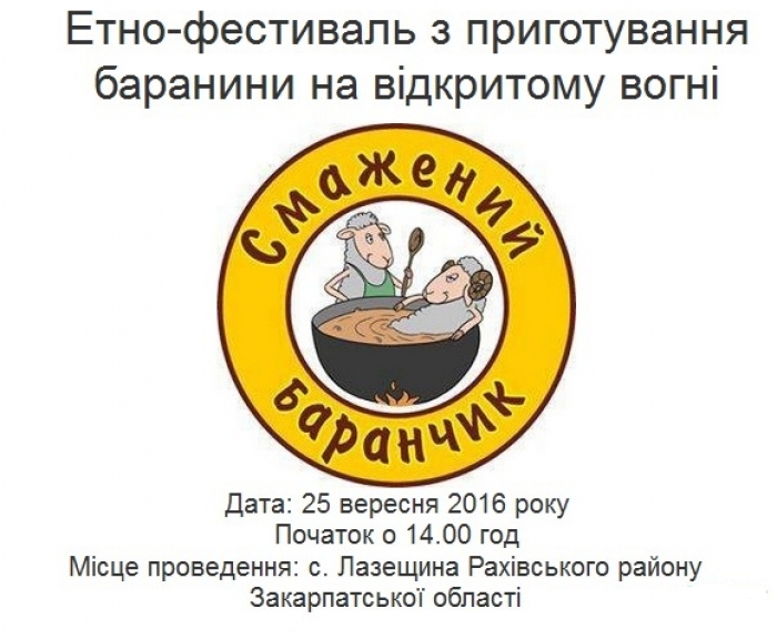 На Закарпатті відбудеться етнофестиваль з приготування баранини на відкритому вогні 