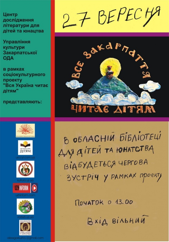 Книгозбірні Закарпаття підготували святкові заходи з нагоди Дня бібліотек