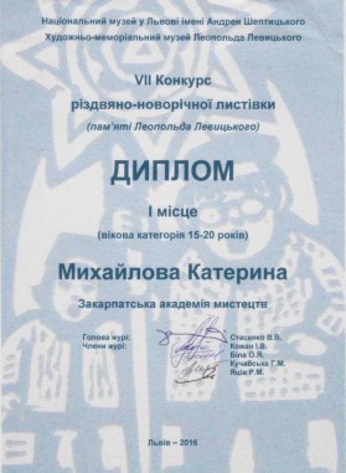 Закарпатська студентка найкраща у малюванні новорічно-різдвяних листівок