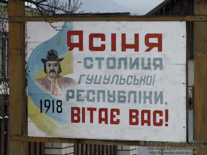 В Закарпатті відзначили 98 річницю унікального державного формування – Гуцульської республіки