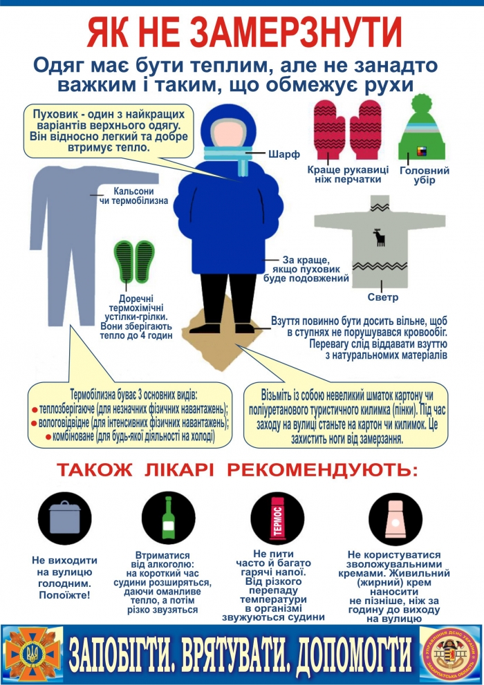 Мороз наступає: як закарпатцям не замерзнути на Різдво