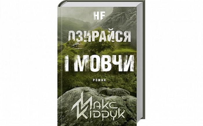 Ужгород – в презентаційному турі Макса Кідрука по 100 містах України