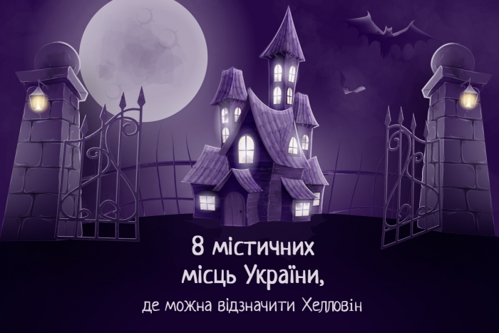 Ужгородський замок та ще 7 містичних місць, де можна зустріти Хелловін