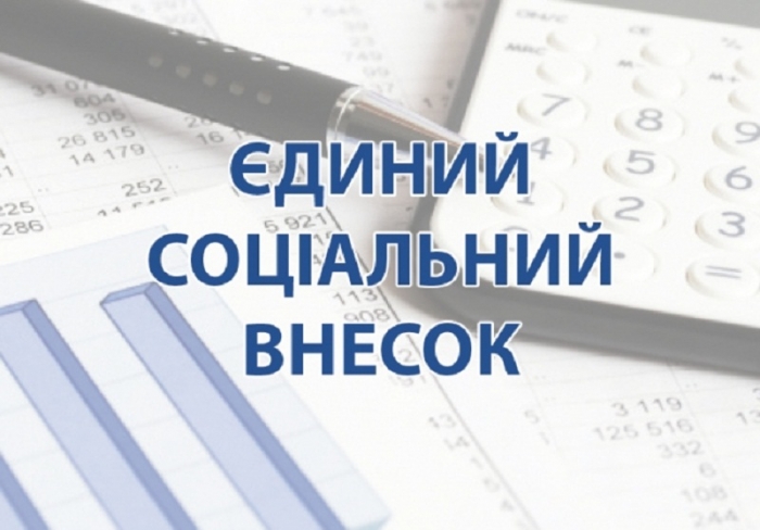 ДФС у Закарпатській області: роботодавцям про нарахування ЄСВ