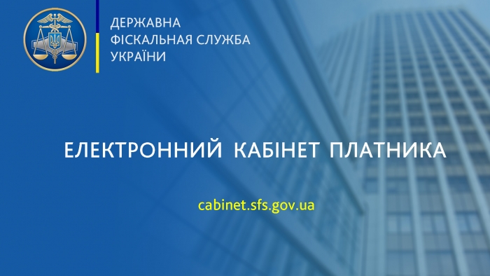 ДФС Закарпаття: податкова декларація з податку на прибуток тепер в Електронному кабінеті