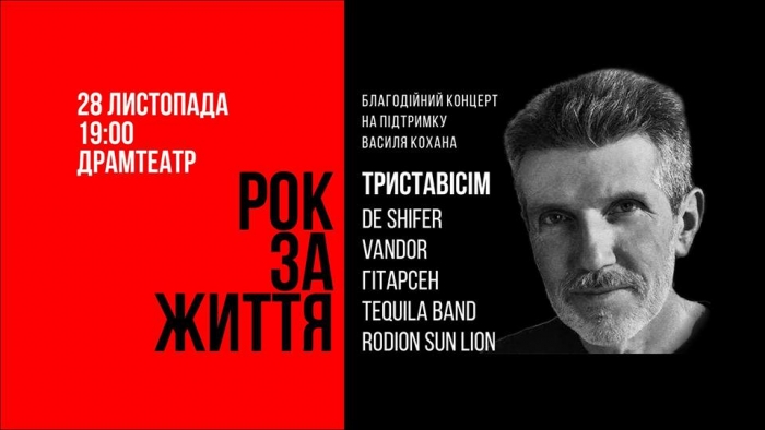 Шість рок-гуртів влаштували в Ужгороді благодійний концерт