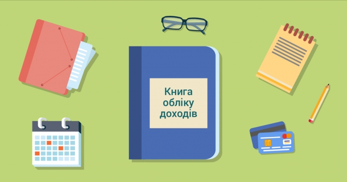 Фіскали Закарпаття: Якщо книгу обліку зареєстровано після отримання доходів...