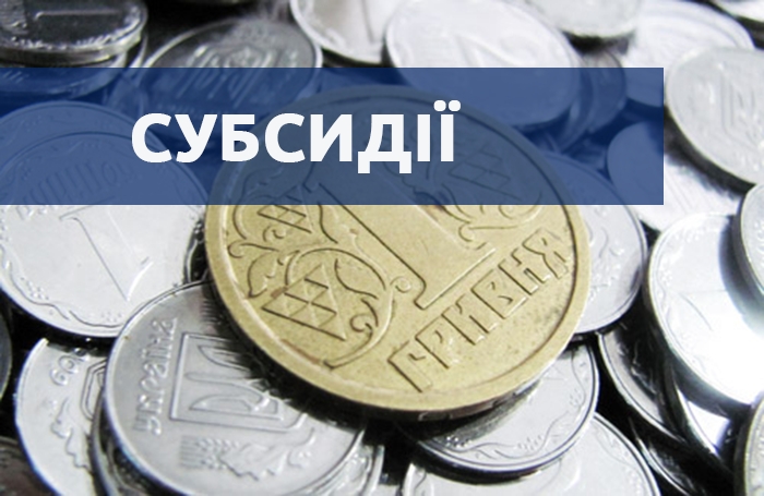 Хто із закарпатців буде з квітневою субсидією, а хто отримає перераховану