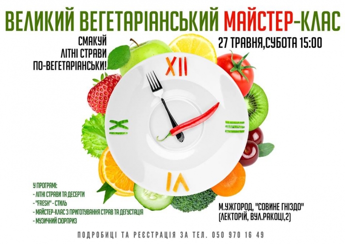 У "Совиному гнізді" Ужгорода пройде справжнє свято для вегетаріанців