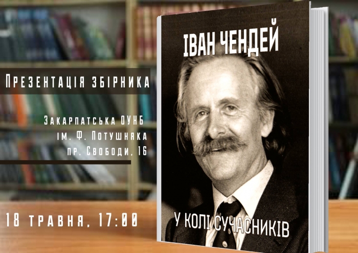 Книгу про Івана Чендея презентують у двох містах та рідному селищі ювіляра — Дубовому