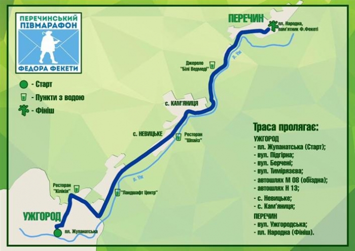 Перечинський напівмарафон стартуватиме з площі Жупанатської в Ужгороді