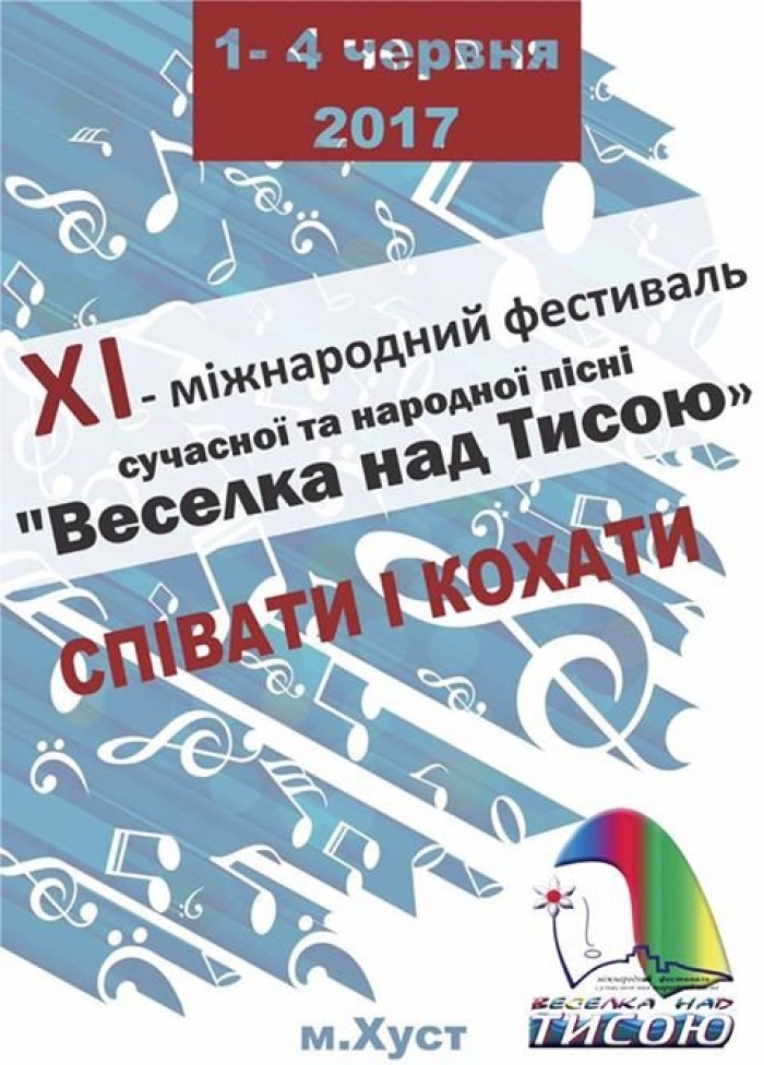 Всеукраїнський фестиваль сучасної та народної пісні відроджують в місті над Тисою