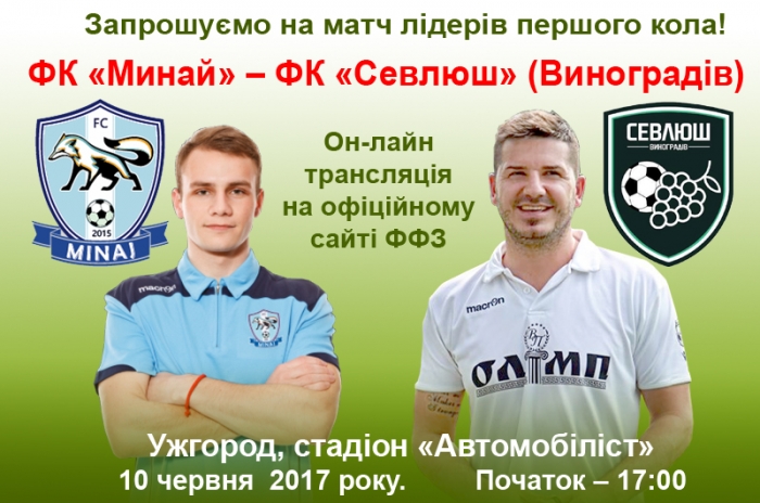 Ужгородський стадіон "Автомобіліст" прийматиме матч лідерів чемпіонату Закарпаття