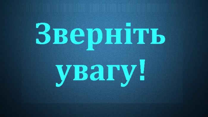 Фіскали Закарпаття. До уваги фізичних осіб!