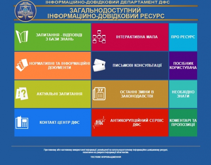 До уваги платників податків Закарпаття!