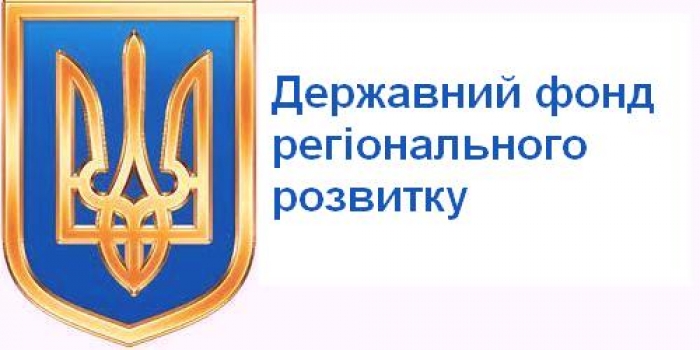 Закарпаття отримало перший транш на фінансування об’єктів Державного фонду регіонального розвитку