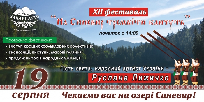 «На Синевир трембіти кличуть». Зірковим гостем цьогорічного етнофесту на Міжгірщині стане Руслана