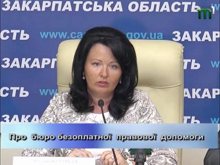 Безоплатна правова допомога – яка вона на Закарпатті