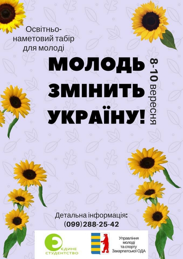 Триденний табір збирає студентів на Ужгородщині