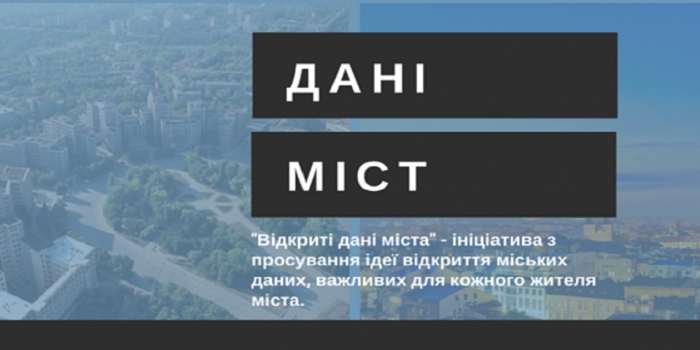 Ужгород стає відкритішим: планують зробити ресурс, де зберігатимуться дані про бюджет, покупки та витрати