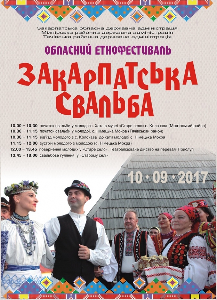 На «Закарпатській свальбі» райони області змагатимуться за «Камінь Любові»