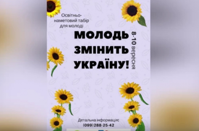 Про різницю між патріотизмом, націоналізмом і шовінізмом говоритиме молодь у таборі на Ужгородщині