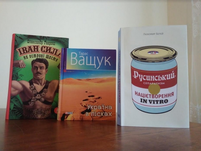 Закарпатські прем’єри на львівському Форумі видавців