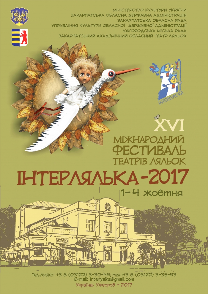 Ужгородському ляльковому фесту немає аналогів в Україні!