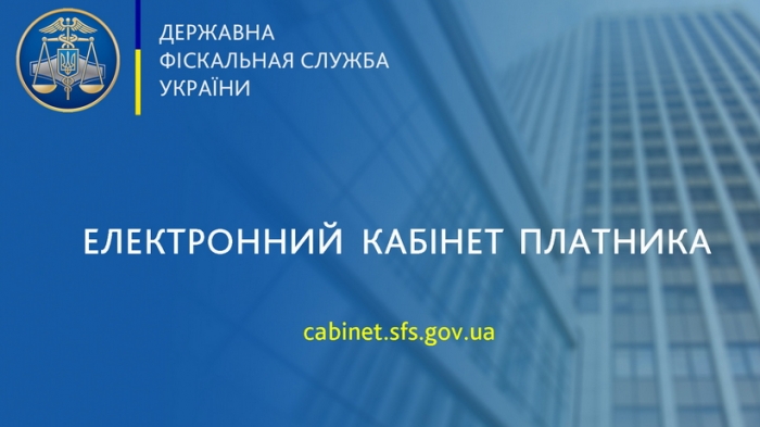 Як отримати довідку про доходи через електронний кабінет?