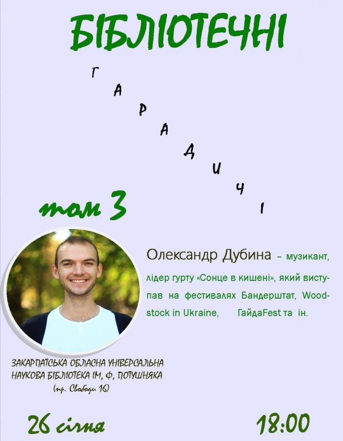 В Ужгороді відбудуться довгоочікувані «Бібліотечні гарадичі»