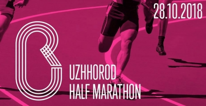 Ужгородців запрошують на Uzhhorod Half Marathon 2018