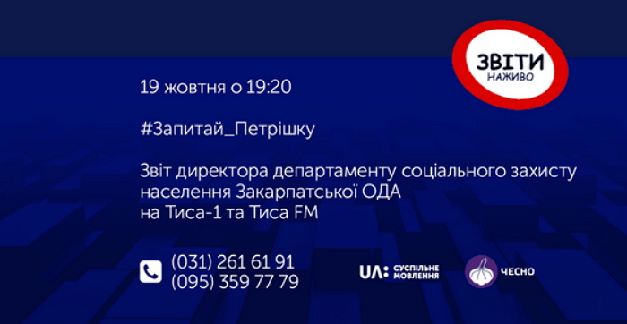 Хто із закарпатців має право на субсидії, говоритимуть в ефірі телеканалу "Тиса-1"