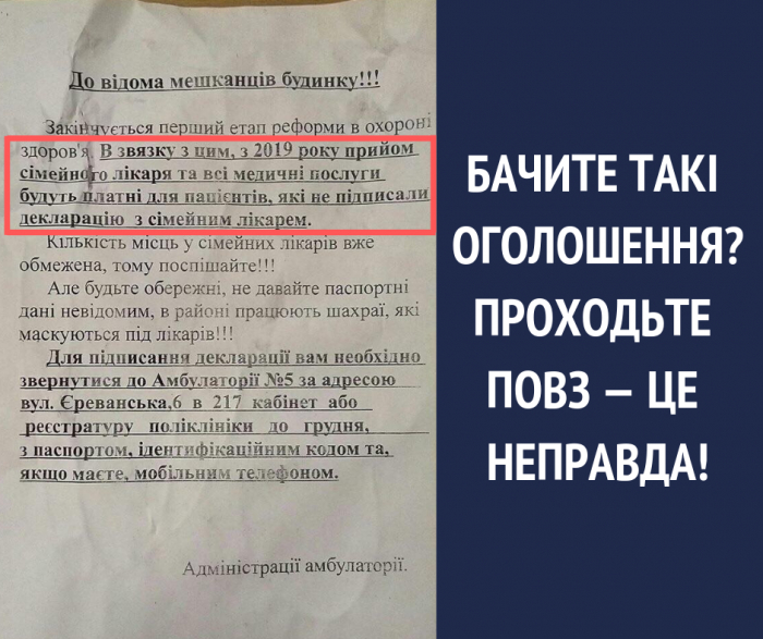 З 2019-го прийом у сімейних лікарів буде платним? Супрун роз'яснила, що це