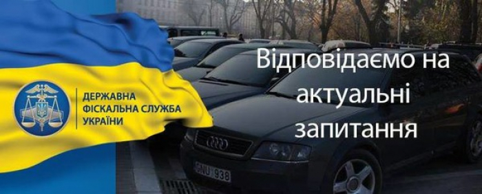 Закарпатська митниця: ТОП-11 запитань та відповідей щодо правил розмитнення автомобілів з іноземною реєстрацією