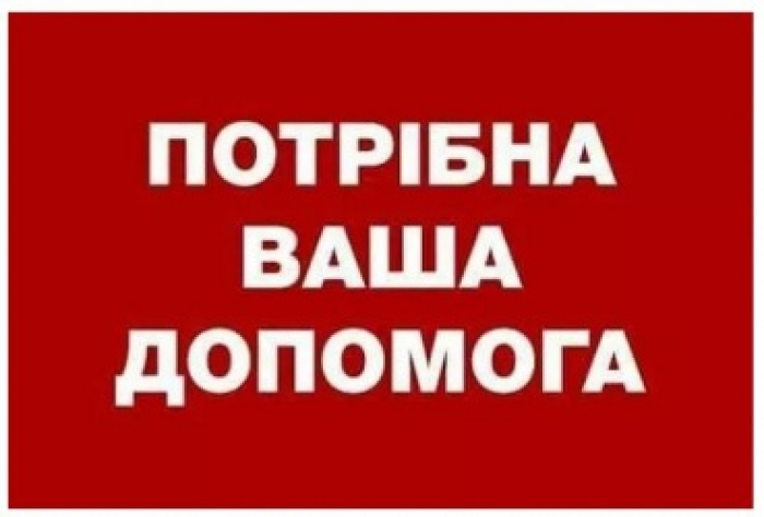 Захисник із Закарпаття потребує допомоги