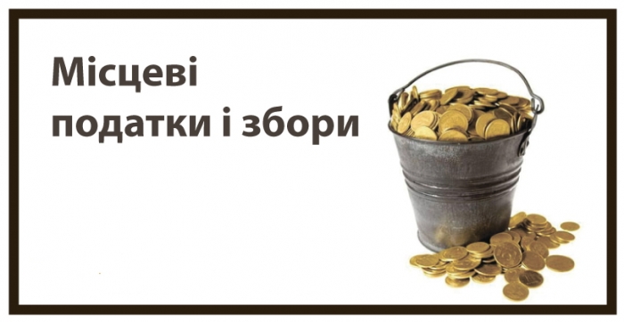 Оприлюднений проект рішення сесії Ужгородської міської ради "Про місцеві податки та збори"