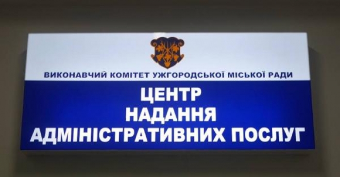 До уваги жителів обласного центру Закарпаття м.Ужгород!