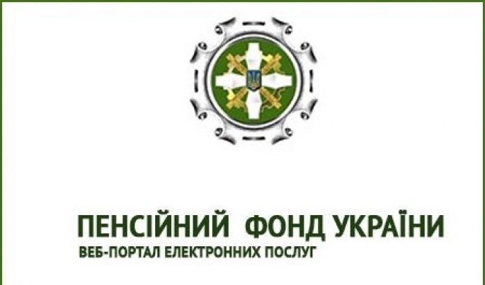 Як закарпатцям отримати інформацію через веб-портал Пенсійного фонду?