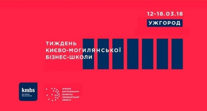 Тиждень Києво-Могилянської бізнес-школи знову відбудеться в Ужгороді