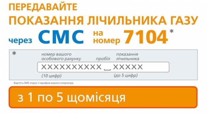 Газовики просять закарпатців-субсидіантів до 5 травня надати показання лічильників