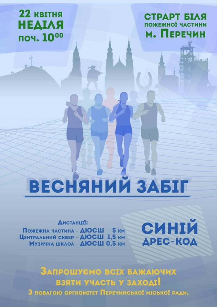 Забіг "від пожежників" влаштують у райцентрі поряд із Ужгородом