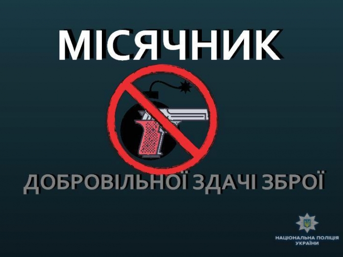 Закарпатців хочуть роззброїти «Місячником добровільної здачі зброї»