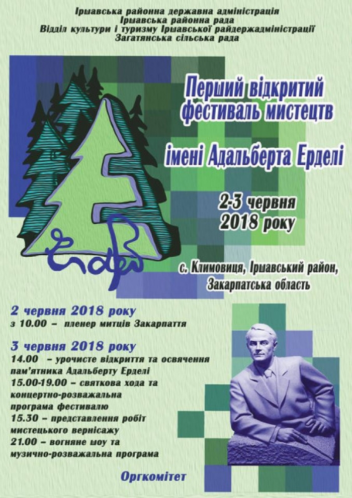 Перший відкритий "Ерделівський" фестиваль мистецтв проведуть на Закарпатті