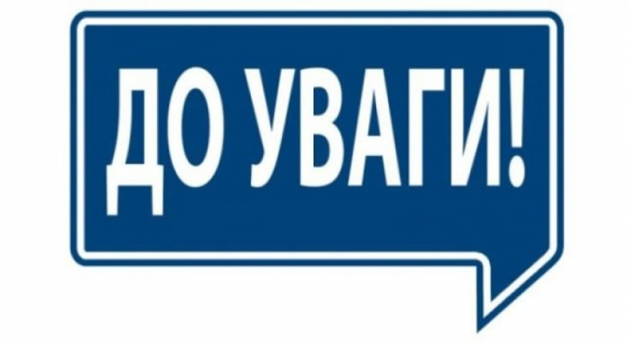 До уваги суб’єктів господарювання Закарпаття!