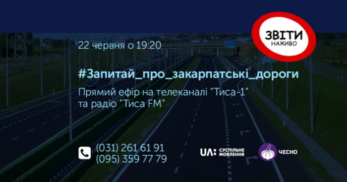 Про стан доріг на Закарпатті говоритимуть в ефірі телеканалу "Тиса-1"